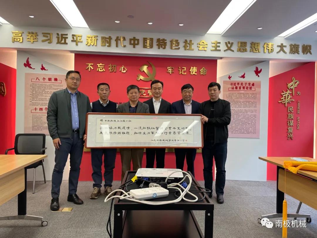 11月16日,江蘇南極機(jī)械有限責(zé)任公司倪建峰總經(jīng)理、汪立慶副總、質(zhì)管中心張銀海主任一行專程前往中國船級社江蘇分社,將繡有“技術(shù)精湛、服務(wù)一流、助力企業(yè)、共渡疫情”的錦旗與“齊心協(xié)力戰(zhàn)疫情,一流船級社幫扶企業(yè)共克時艱;為民服務(wù)解難題,船檢主力軍助力行業(yè)高質(zhì)發(fā)展”的感謝匾額送到江蘇分社,感謝中國船級社江蘇分社在今年疫情期間在與公司合作過程中給予的大力幫扶。江蘇分社張凱總經(jīng)理及產(chǎn)品處陳翔處長、郭凱副處長等領(lǐng)導(dǎo)接待并進(jìn)行了友好交流。 南極機(jī)械作為船舶設(shè)備生產(chǎn)廠家,一直秉承“打造全球艦船防污染設(shè)備領(lǐng)軍者”的企業(yè)愿景,致力于提供優(yōu)質(zhì)船舶產(chǎn)品,為船舶事業(yè)貢獻(xiàn)力量,由于近年來船配市場持續(xù)低迷,疫情以來更是給船舶工業(yè)帶來了前所未有的沖擊,南極機(jī)械在逆流中奮力拼搏的同時也面臨巨大的挑戰(zhàn)。中國船級社江蘇分社根據(jù)目前船配市場的實際情況并緊跟國家扶持政策導(dǎo)向?qū)ξ夜井a(chǎn)品技術(shù)上做到服務(wù)及時,對我公司倪氏船舶壓載水管理系統(tǒng)、船舶污水處理系統(tǒng)產(chǎn)品領(lǐng)取型式認(rèn)可證書的工作上提供了強(qiáng)而有力的技術(shù)支撐,在疫情特殊時期下向南極機(jī)械伸出了援助之手。 南極機(jī)械與中國船級社已有30多年的友好合作關(guān)系,在南極機(jī)械實現(xiàn)跨越發(fā)展的過程中中國船級社江蘇分社給予了充分的關(guān)心和支持。疫情期間,中國船級社江蘇分社與南極機(jī)械攜手共克時艱,體現(xiàn)了中國船級社江蘇分社勇于擔(dān)當(dāng)?shù)那閼雅c高瞻務(wù)實的作風(fēng),在雙方友好合作史上留下了濃墨重彩的一筆。